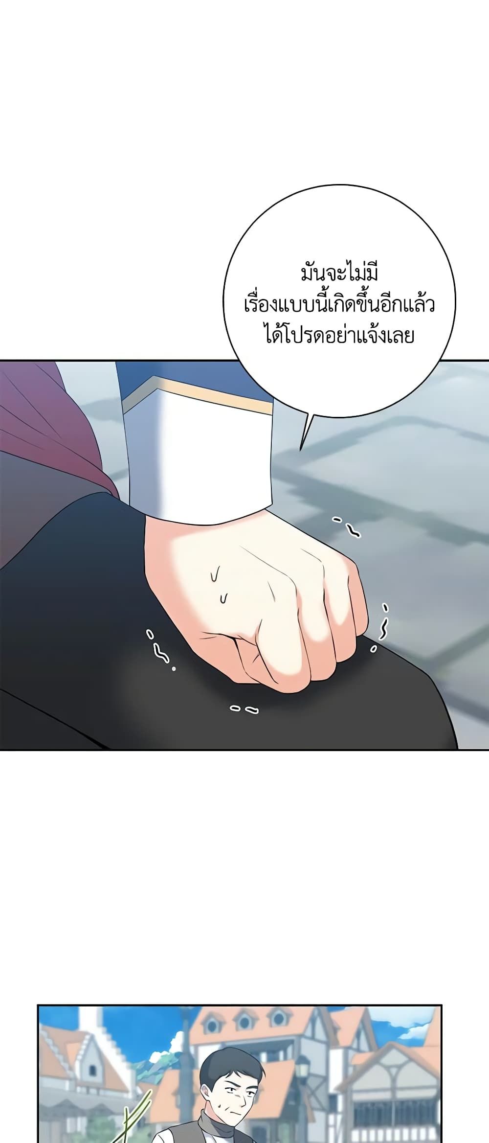 The Villainess’s Daughter ตอนที่ 62 18