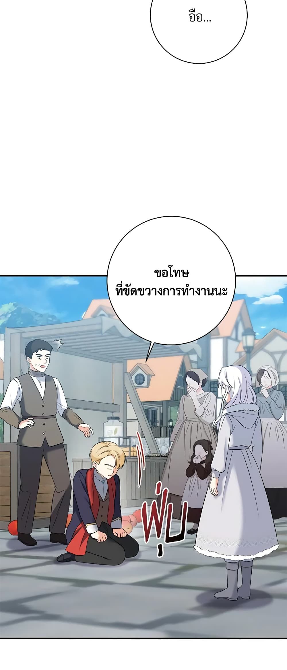 The Villainess’s Daughter ตอนที่ 62 17