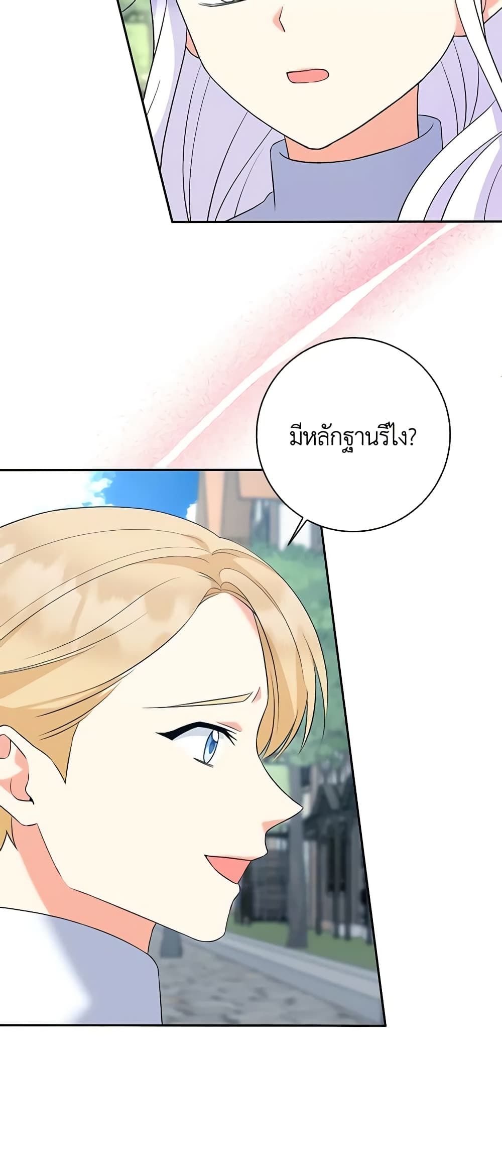 The Villainess’s Daughter ตอนที่ 62 12
