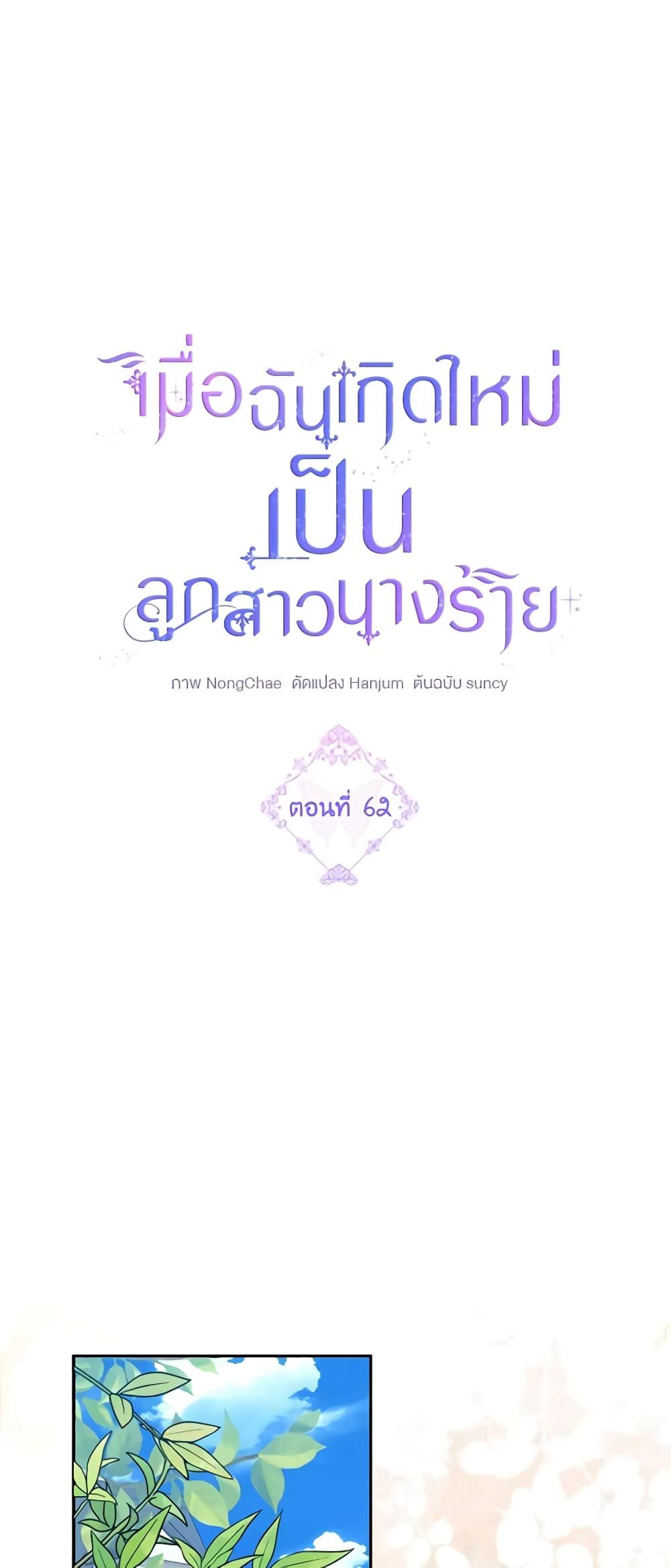 The Villainess’s Daughter ตอนที่ 62 20