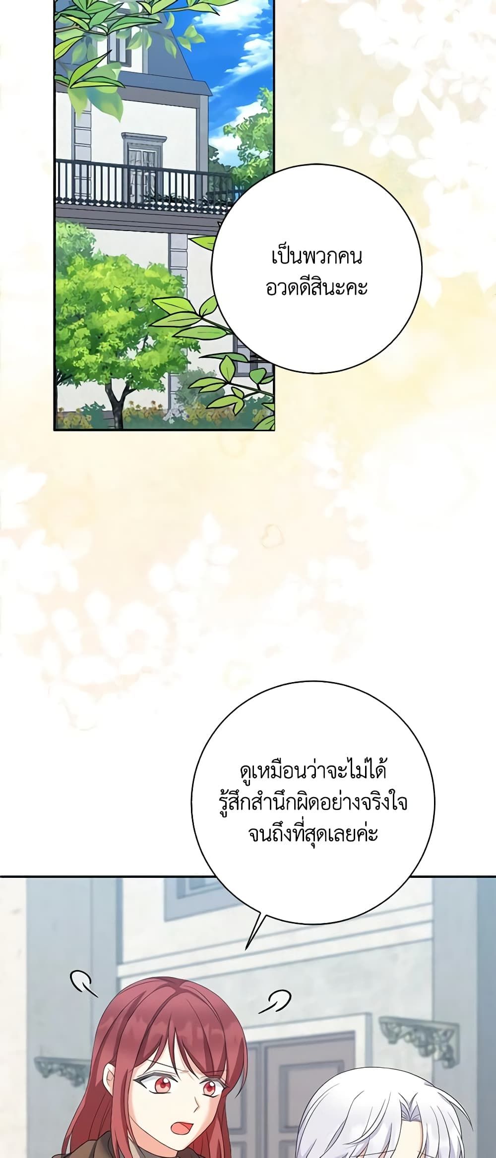 The Villainess’s Daughter ตอนที่ 62 21