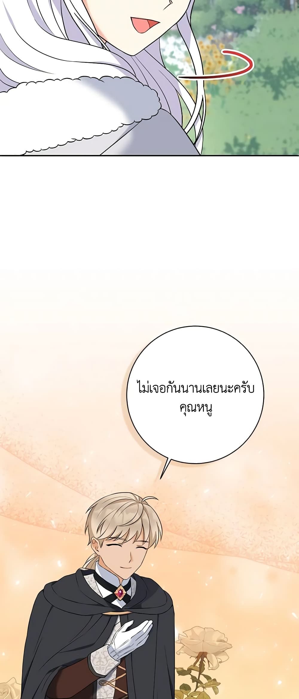 The Villainess’s Daughter ตอนที่ 62 23