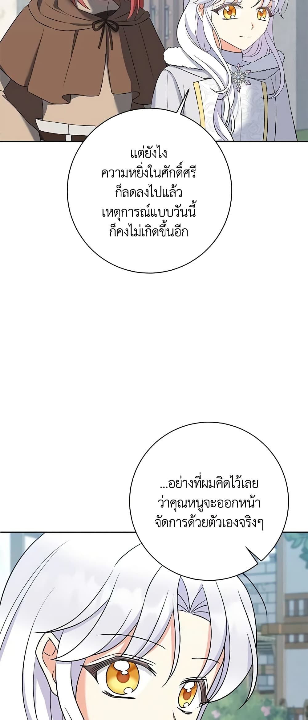 The Villainess’s Daughter ตอนที่ 62 22