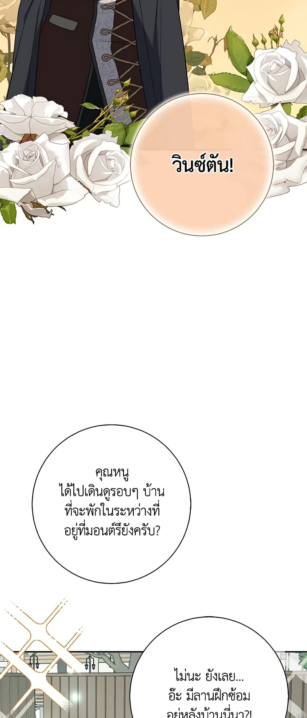 The Villainess’s Daughter ตอนที่ 62 24