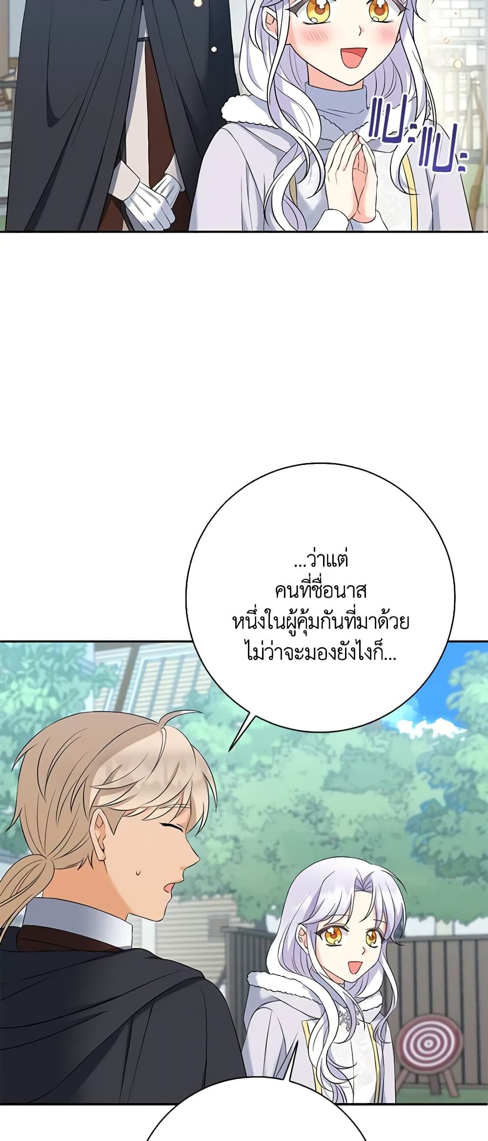 The Villainess’s Daughter ตอนที่ 62 26