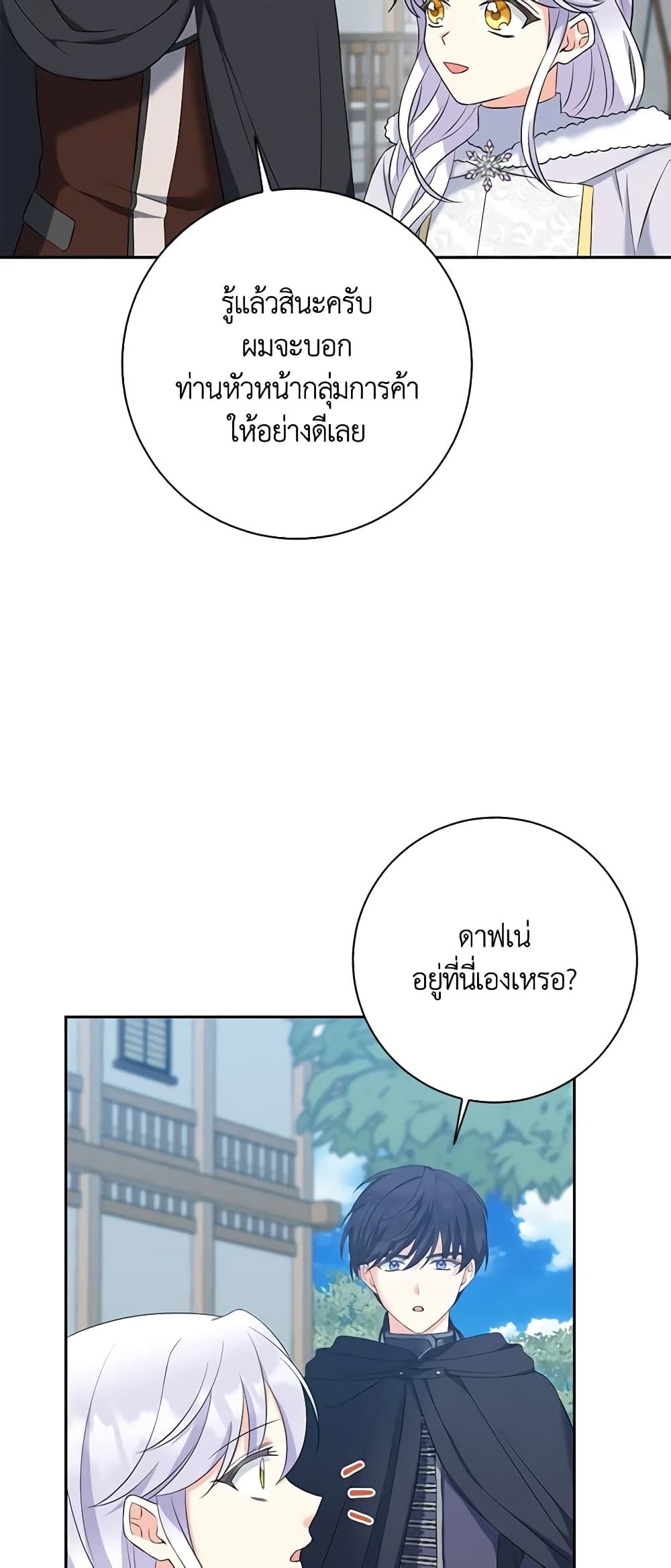 The Villainess’s Daughter ตอนที่ 62 29
