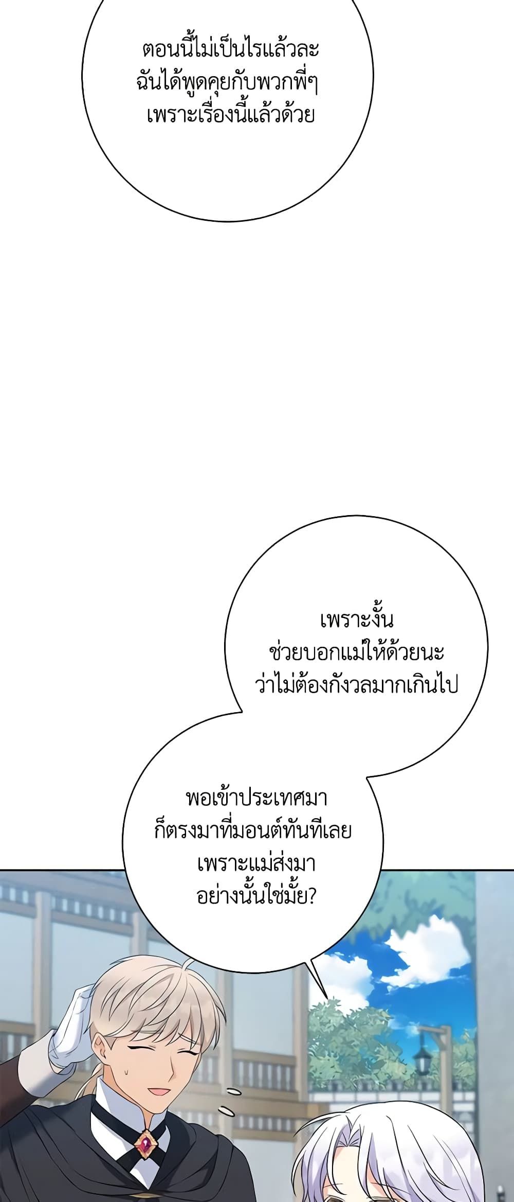 The Villainess’s Daughter ตอนที่ 62 28