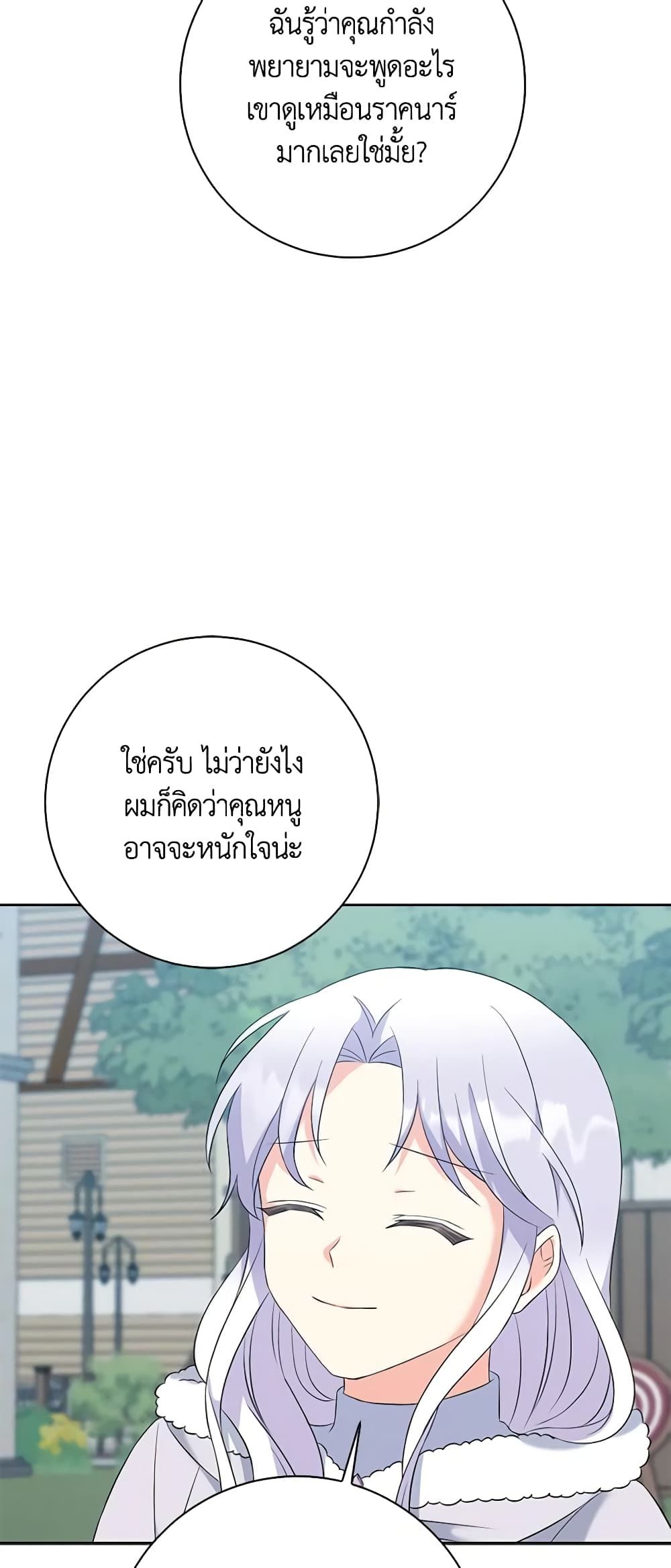 The Villainess’s Daughter ตอนที่ 62 27