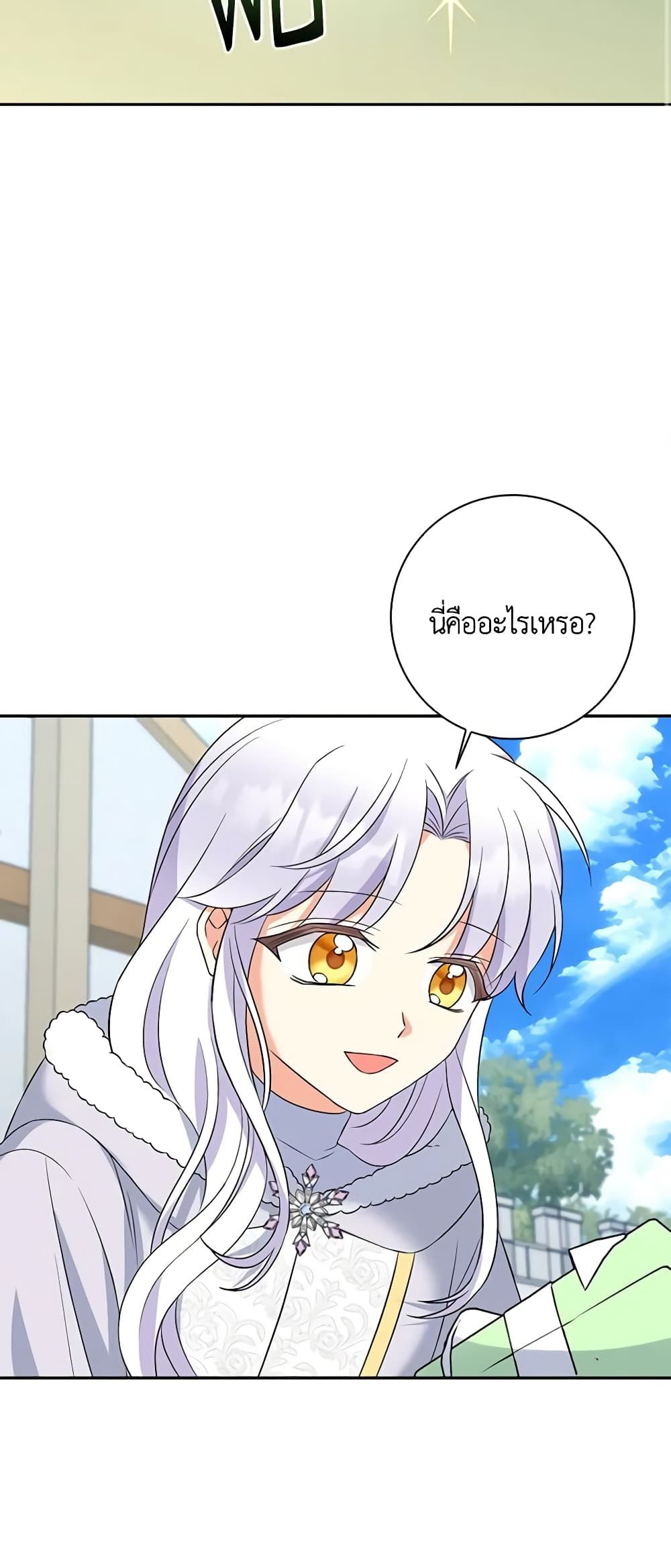 The Villainess’s Daughter ตอนที่ 62 33