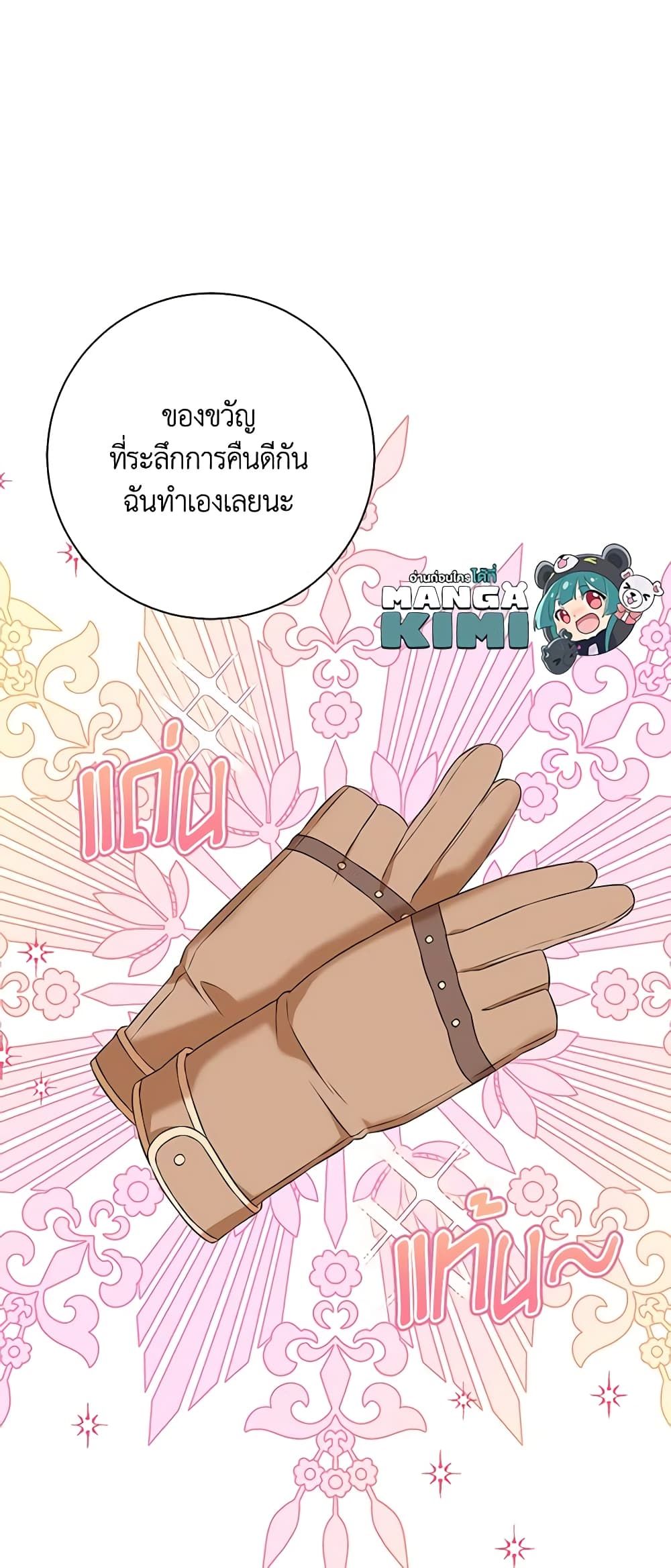 The Villainess’s Daughter ตอนที่ 62 34