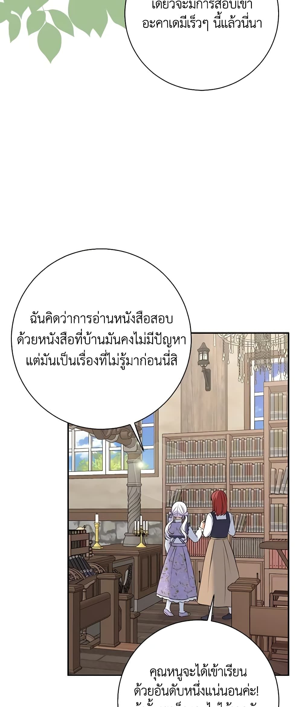 The Villainess’s Daughter ตอนที่ 62 39