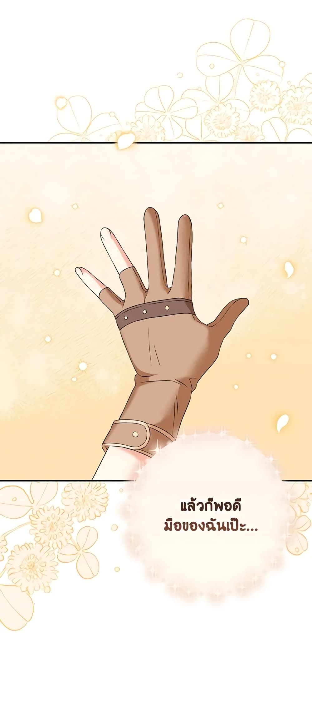 The Villainess’s Daughter ตอนที่ 62 35