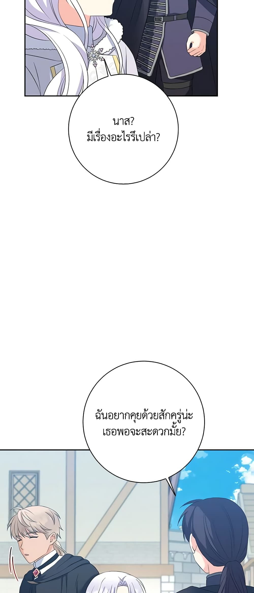 The Villainess’s Daughter ตอนที่ 62 30