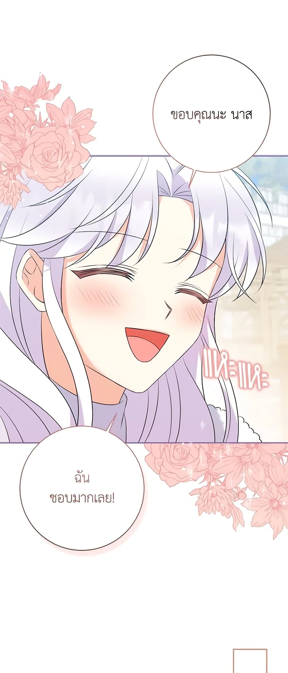 The Villainess’s Daughter ตอนที่ 62 37