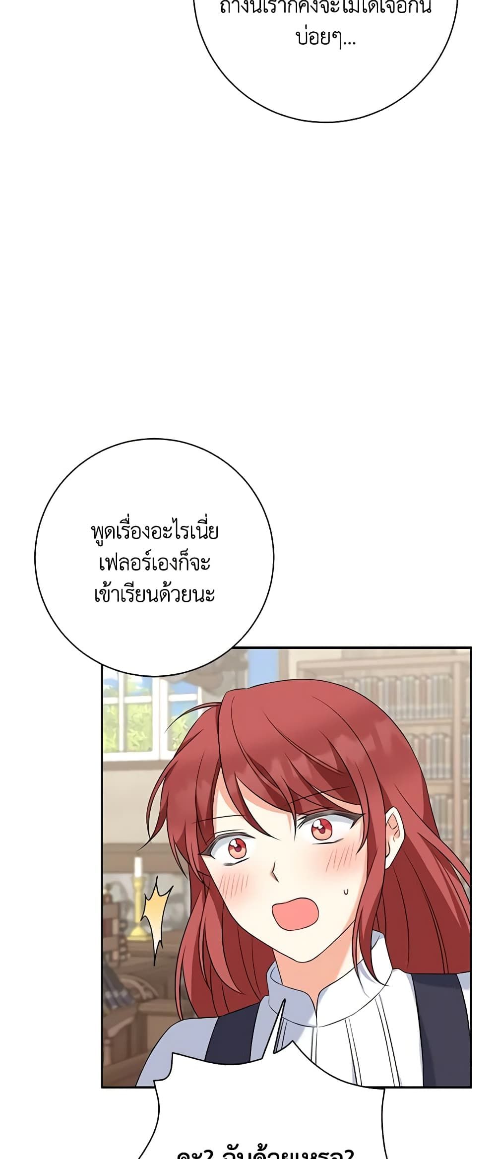 The Villainess’s Daughter ตอนที่ 62 40