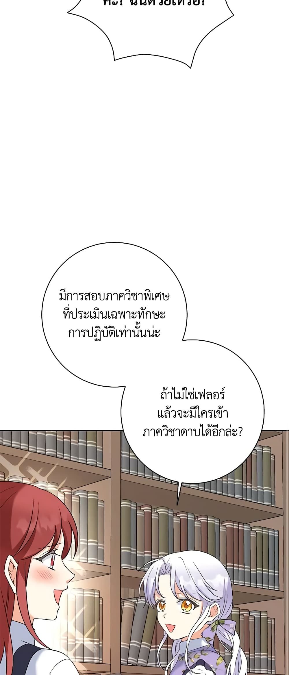 The Villainess’s Daughter ตอนที่ 62 41