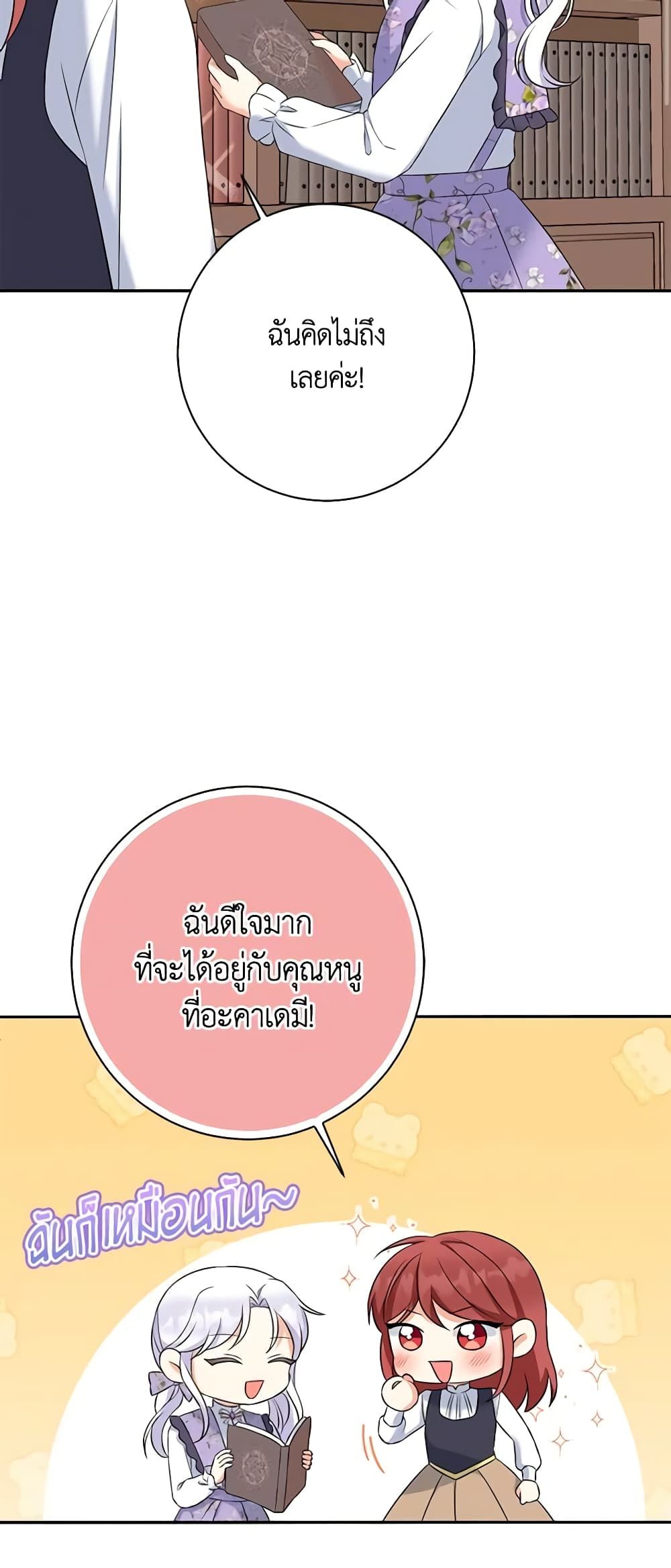 The Villainess’s Daughter ตอนที่ 62 42