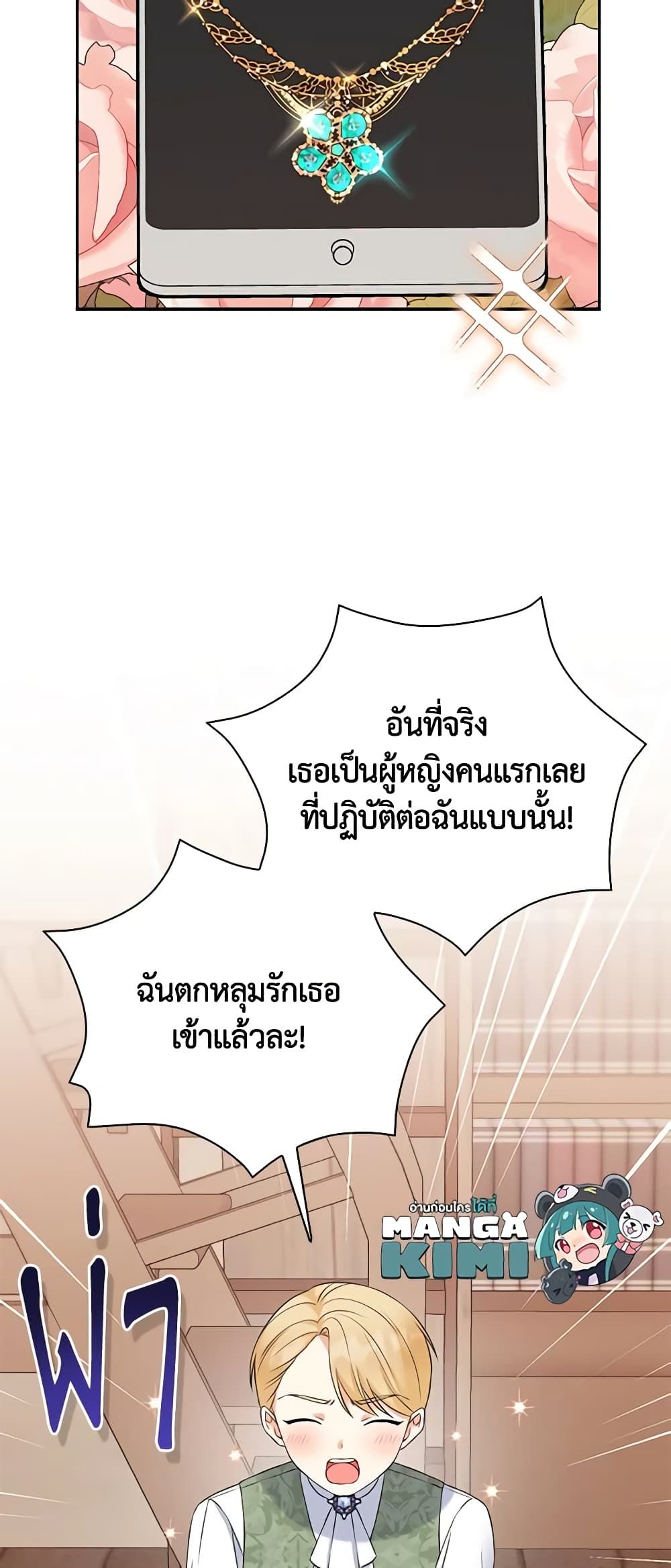 The Villainess’s Daughter ตอนที่ 62 49