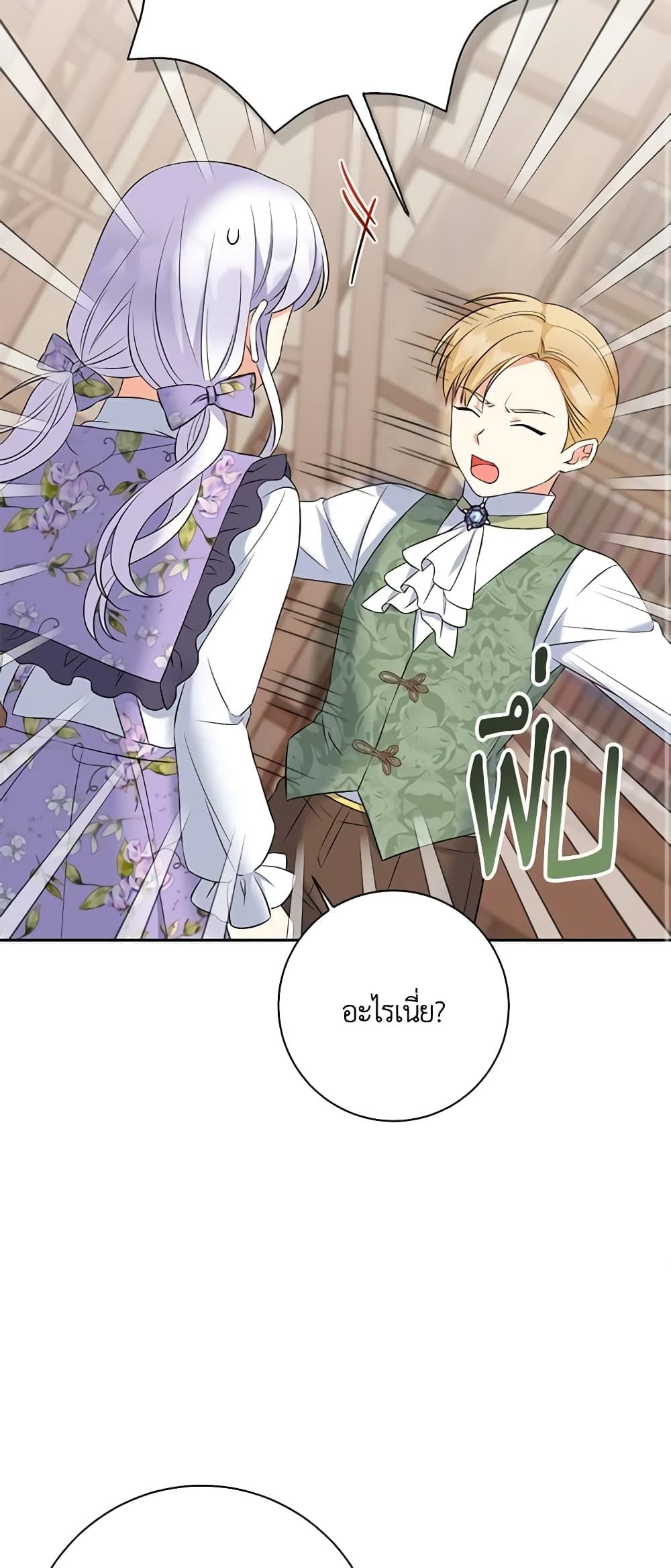 The Villainess’s Daughter ตอนที่ 62 47