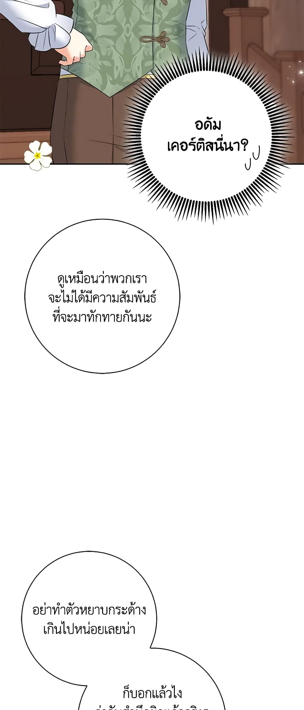 The Villainess’s Daughter ตอนที่ 62 46