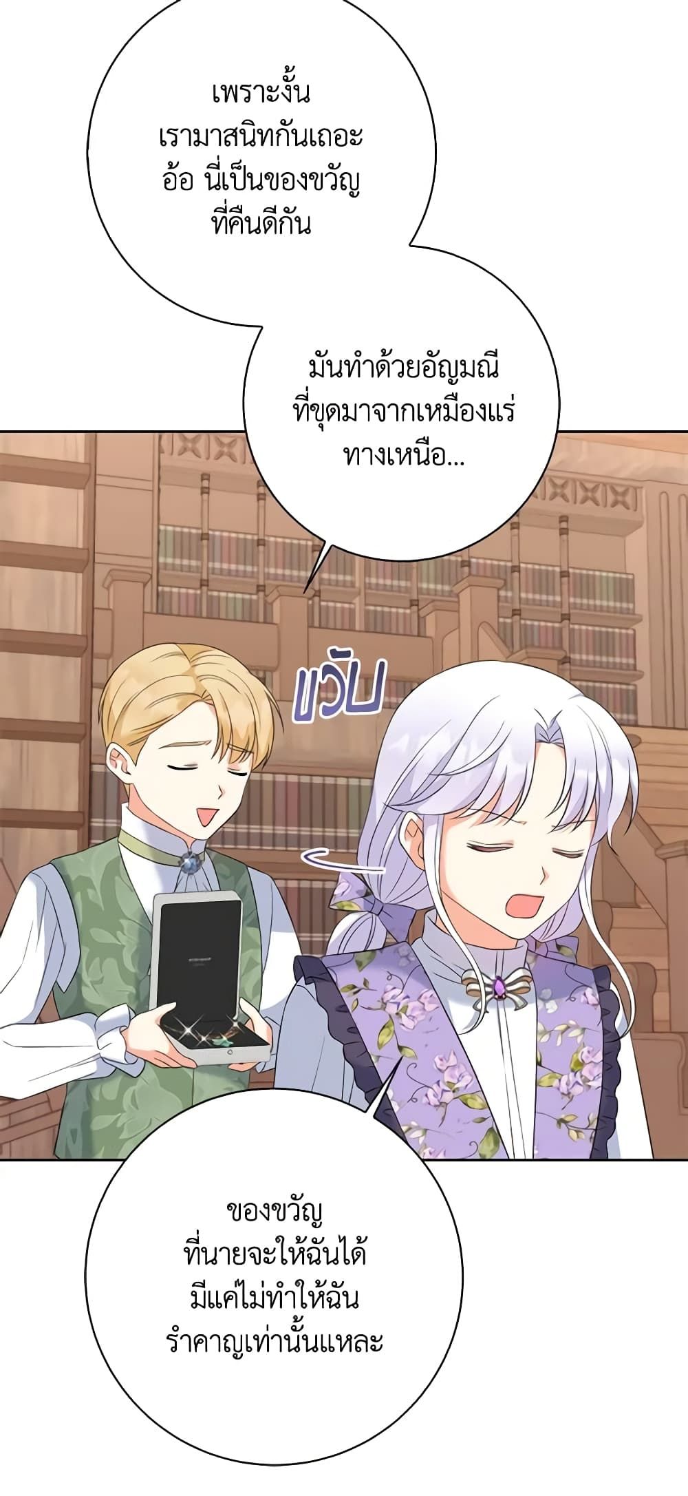 The Villainess’s Daughter ตอนที่ 63 4