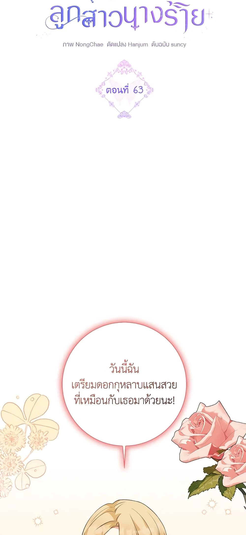 The Villainess’s Daughter ตอนที่ 63 5