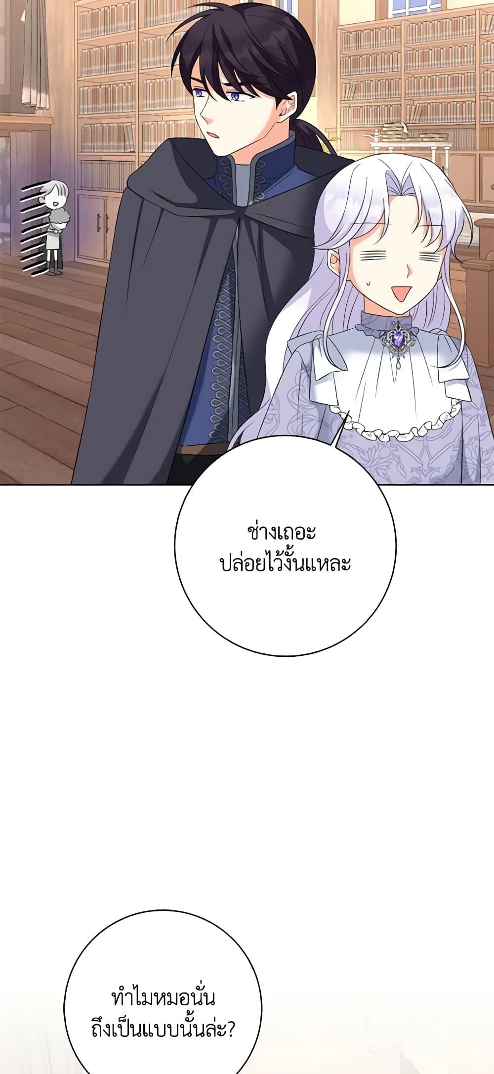 The Villainess’s Daughter ตอนที่ 63 8