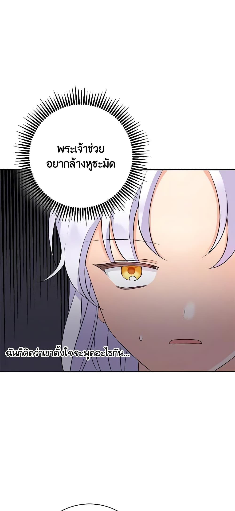 The Villainess’s Daughter ตอนที่ 63 3