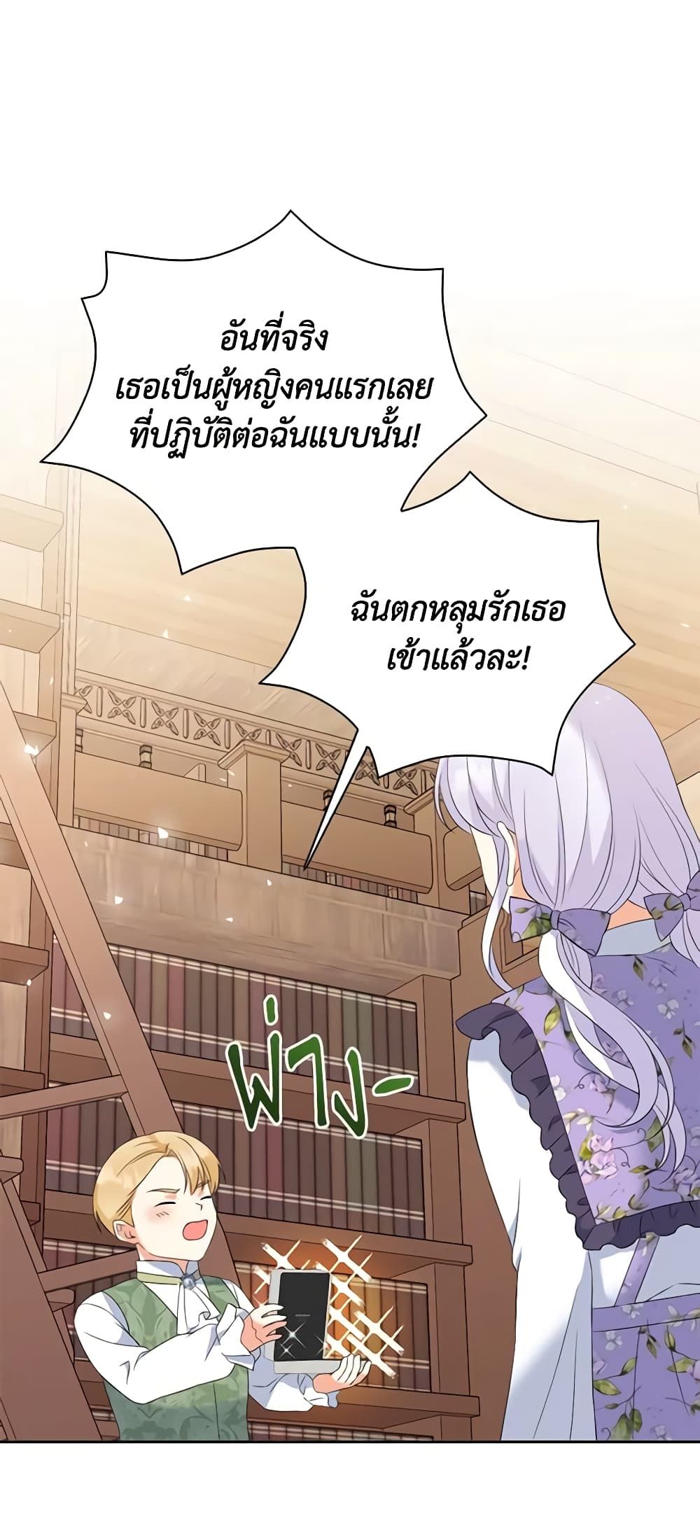 The Villainess’s Daughter ตอนที่ 63 2