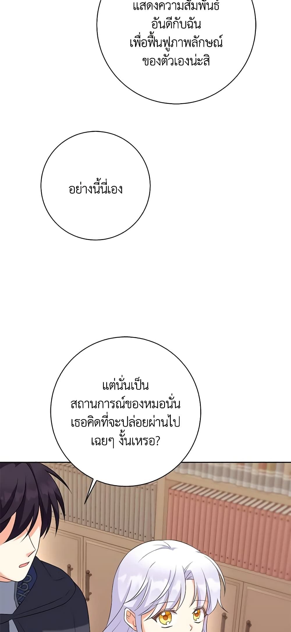 The Villainess’s Daughter ตอนที่ 63 10