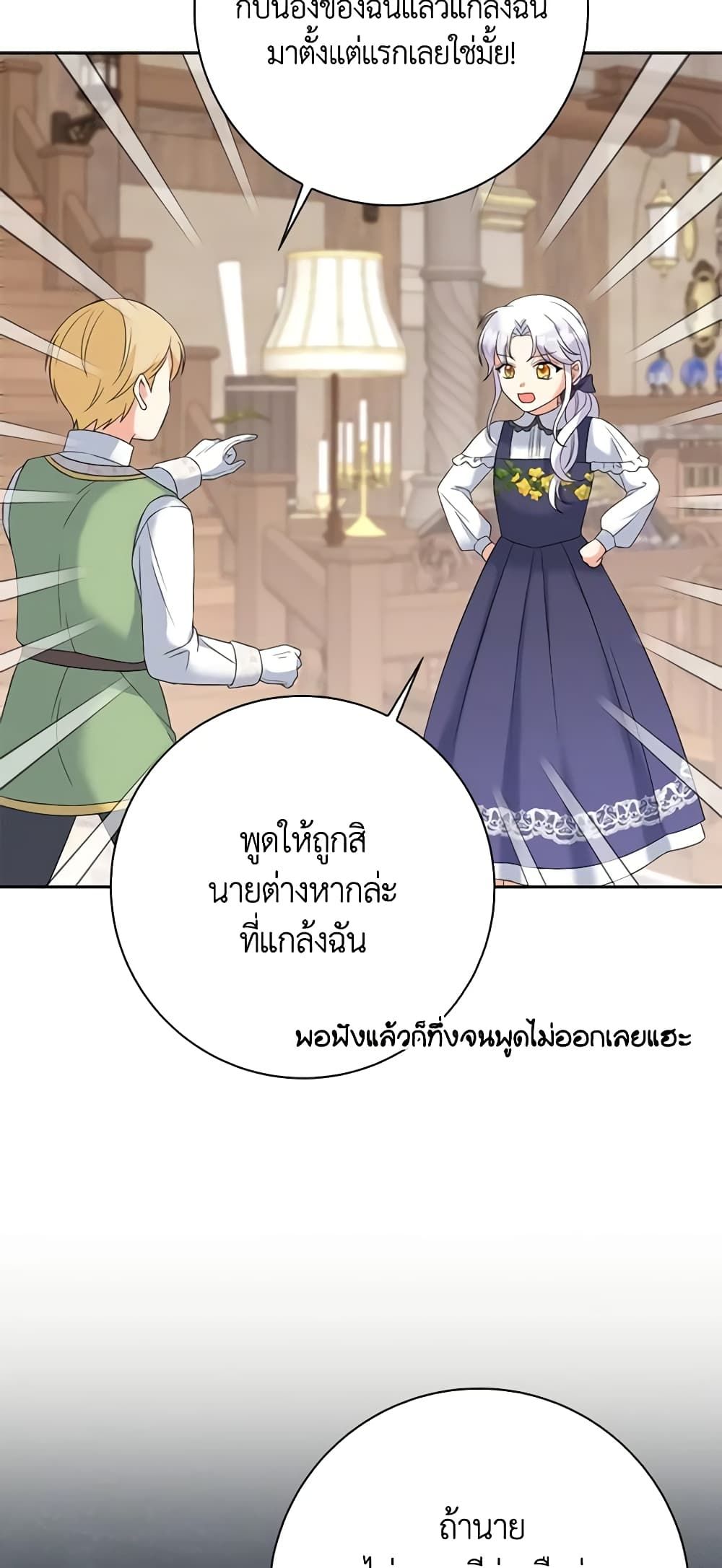 The Villainess’s Daughter ตอนที่ 63 18