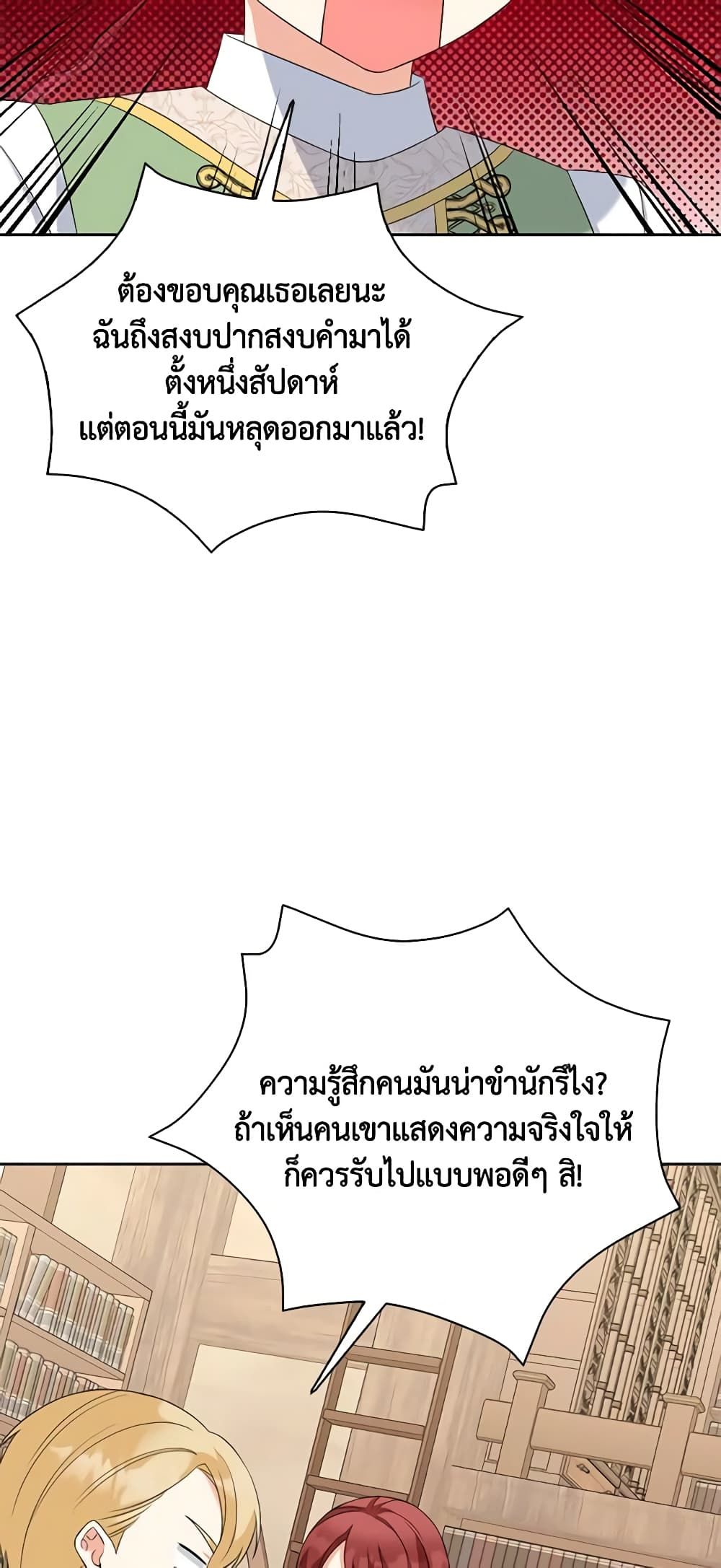 The Villainess’s Daughter ตอนที่ 63 14
