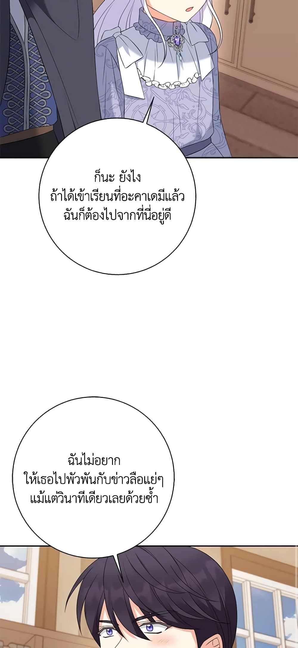 The Villainess’s Daughter ตอนที่ 63 11