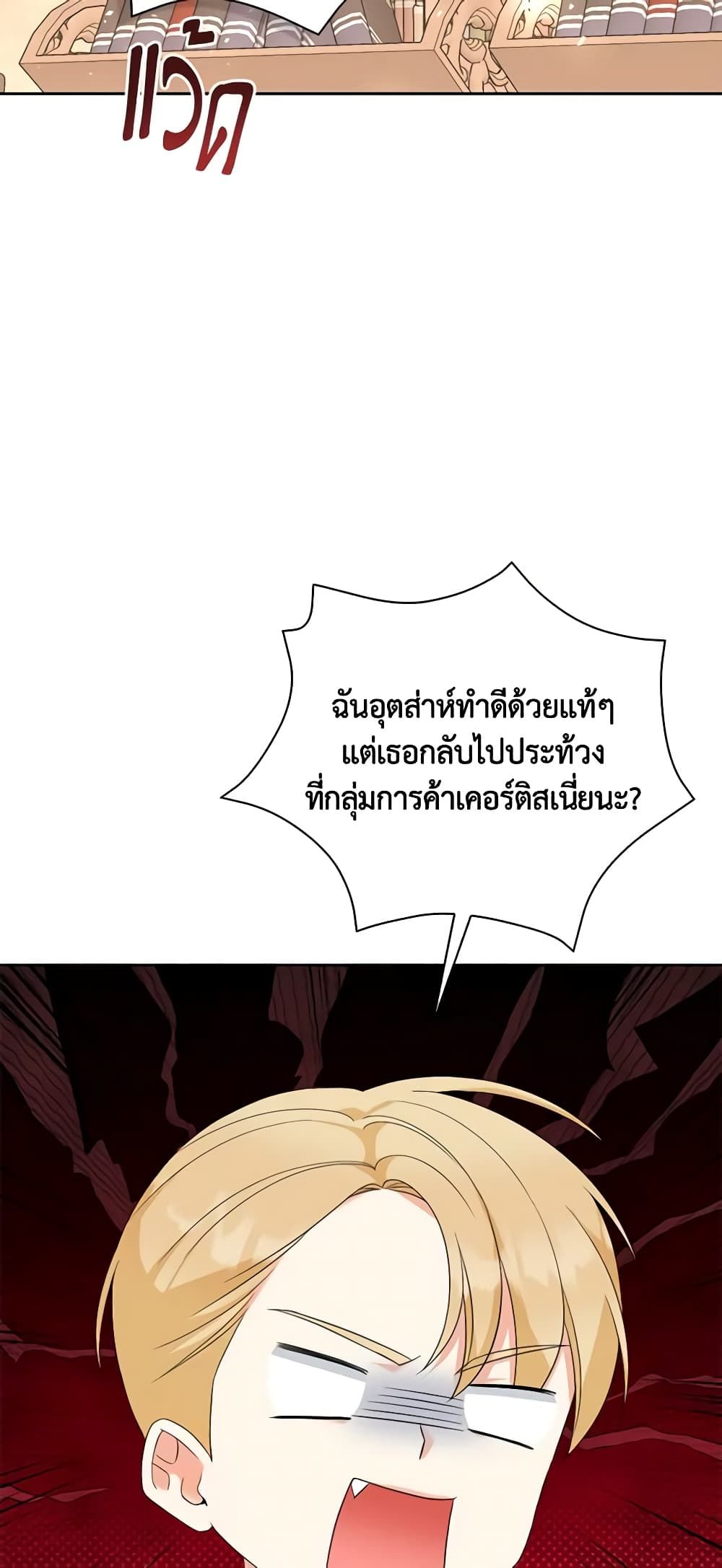 The Villainess’s Daughter ตอนที่ 63 13