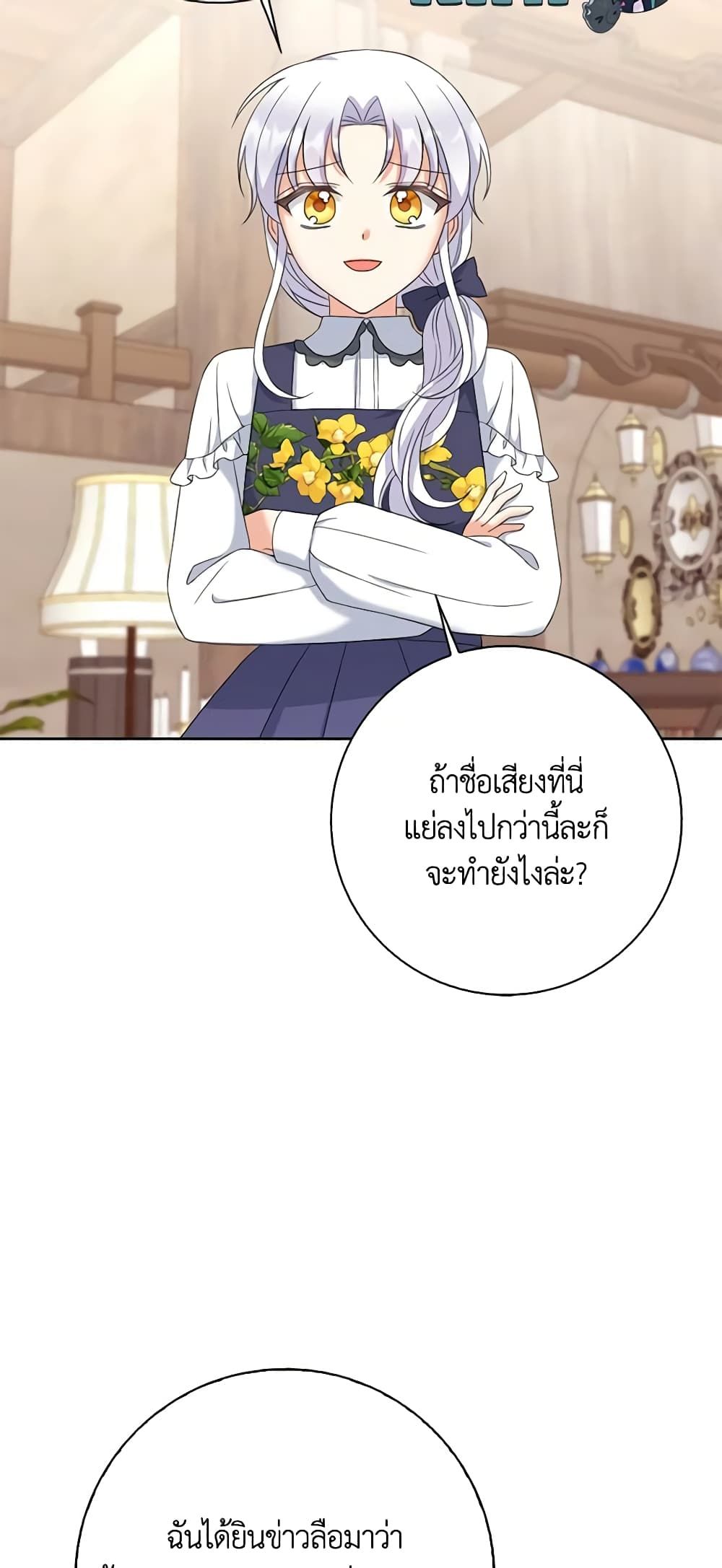 The Villainess’s Daughter ตอนที่ 63 16