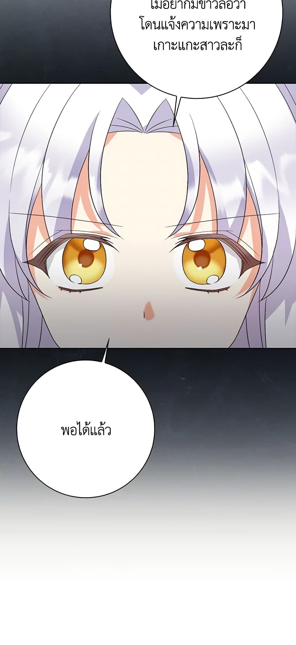 The Villainess’s Daughter ตอนที่ 63 19