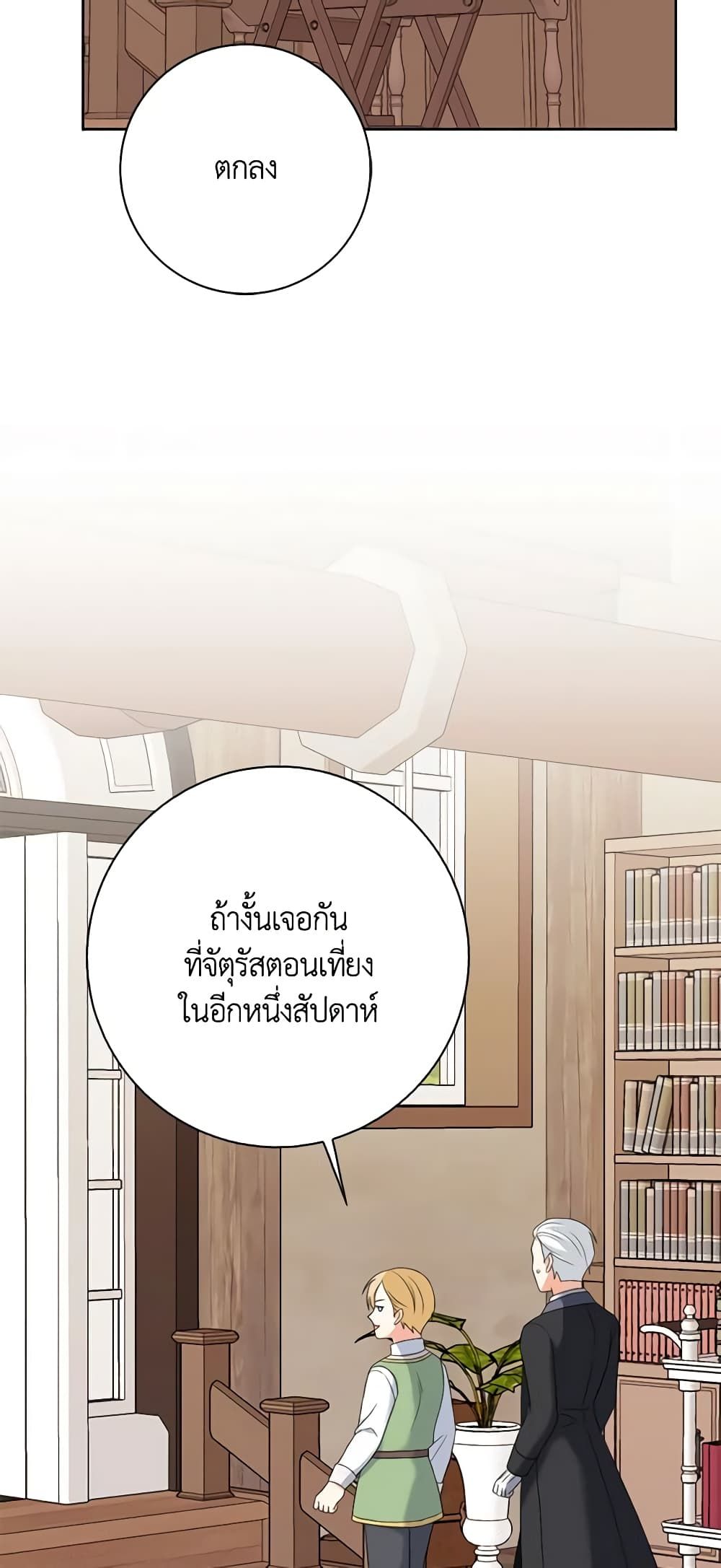 The Villainess’s Daughter ตอนที่ 63 28