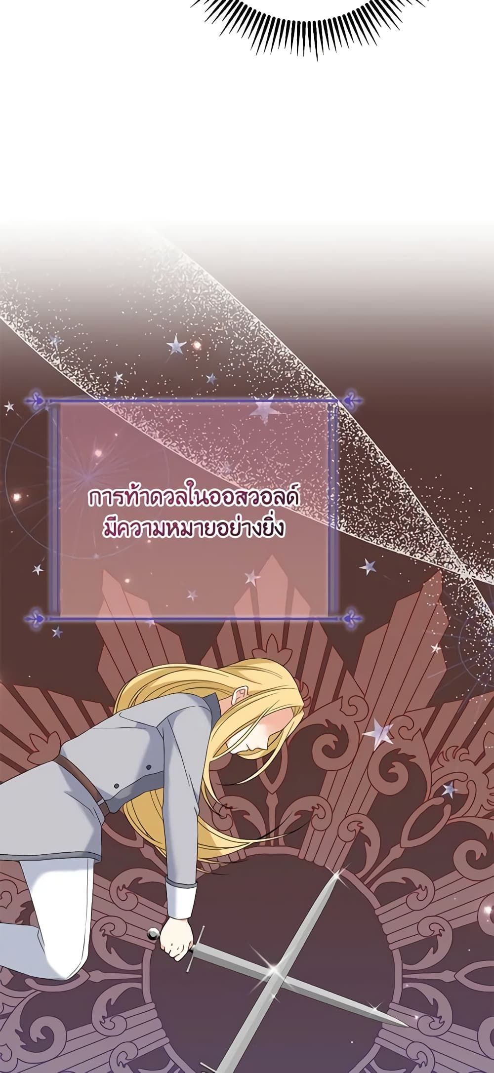 The Villainess’s Daughter ตอนที่ 63 24