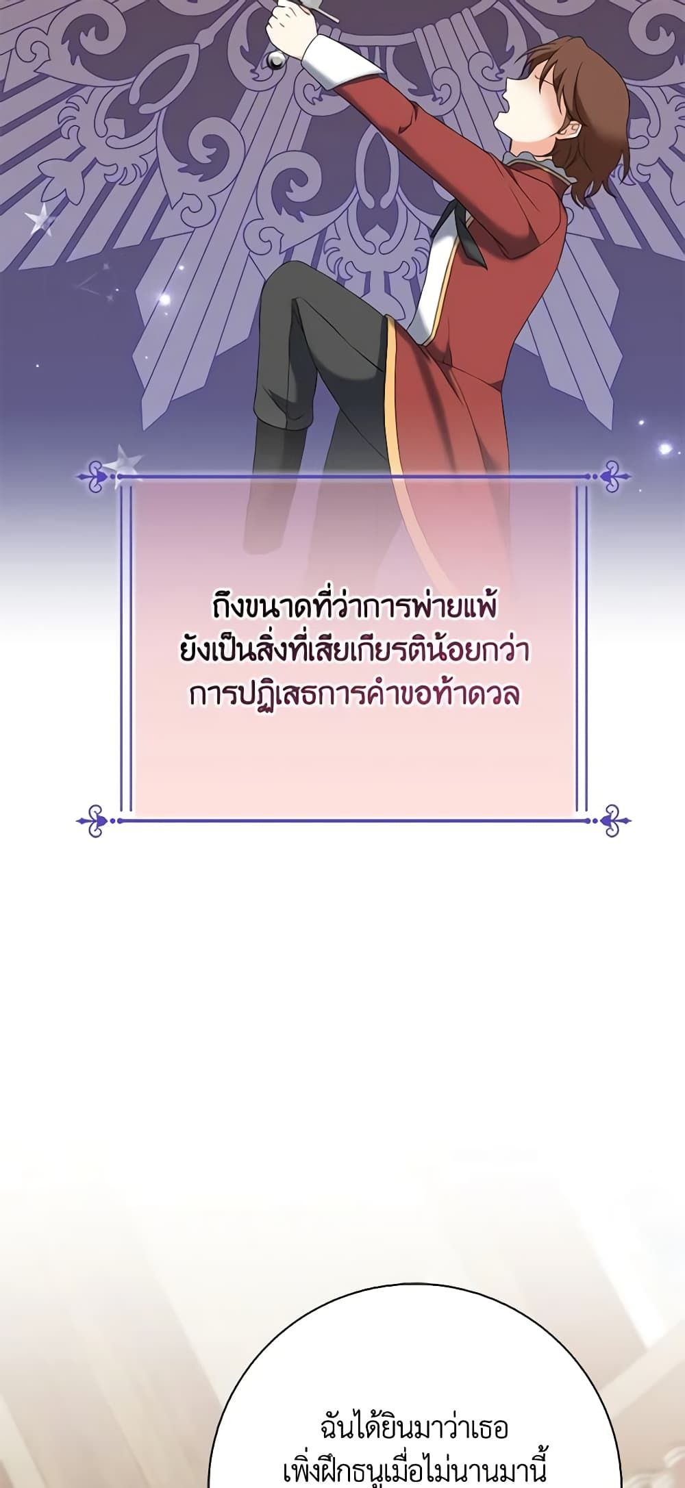 The Villainess’s Daughter ตอนที่ 63 25