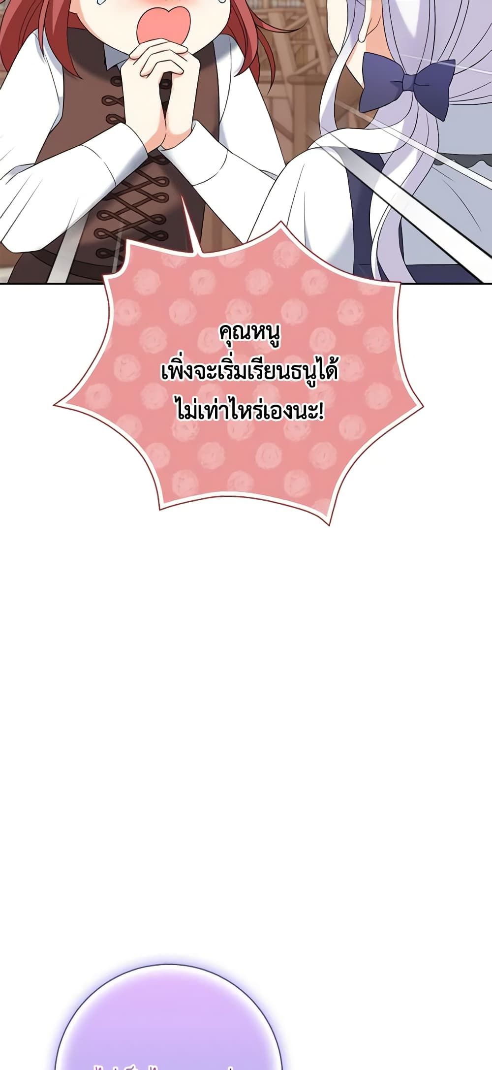 The Villainess’s Daughter ตอนที่ 63 30