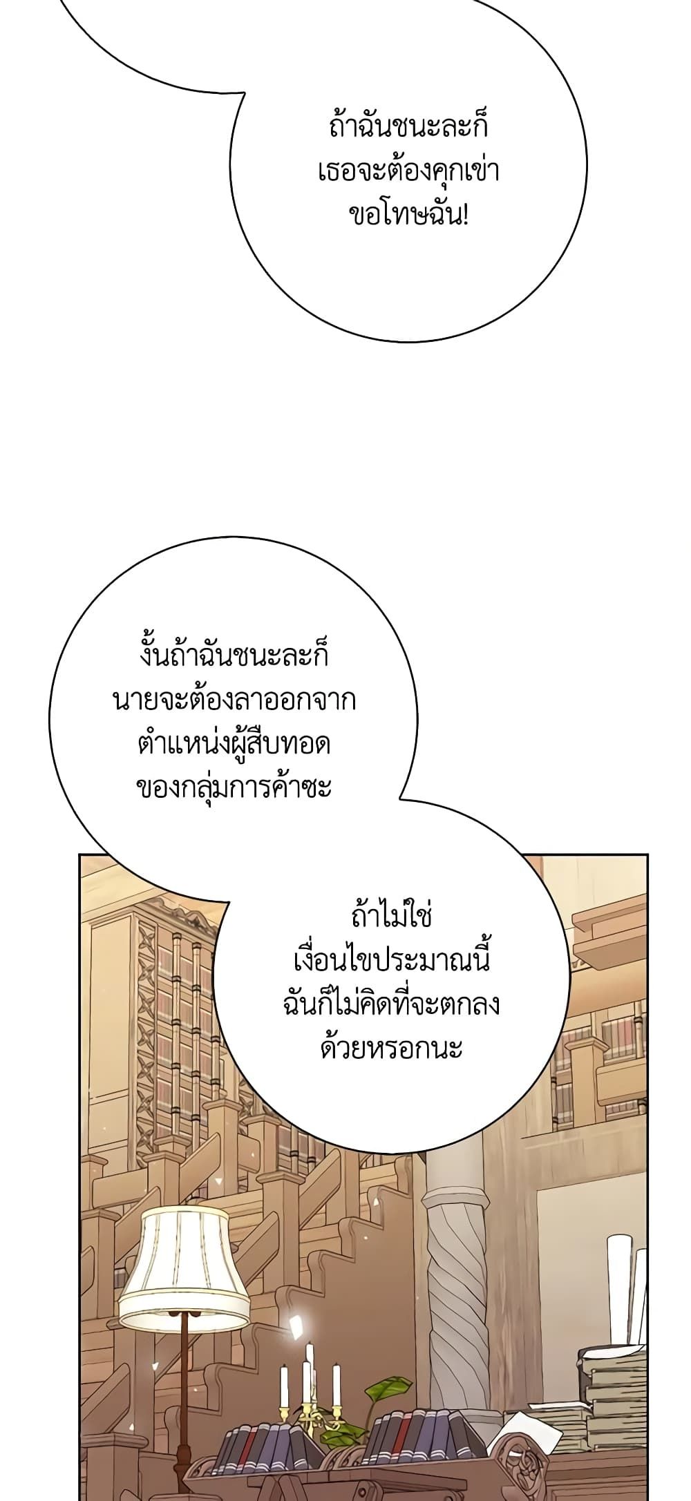 The Villainess’s Daughter ตอนที่ 63 27