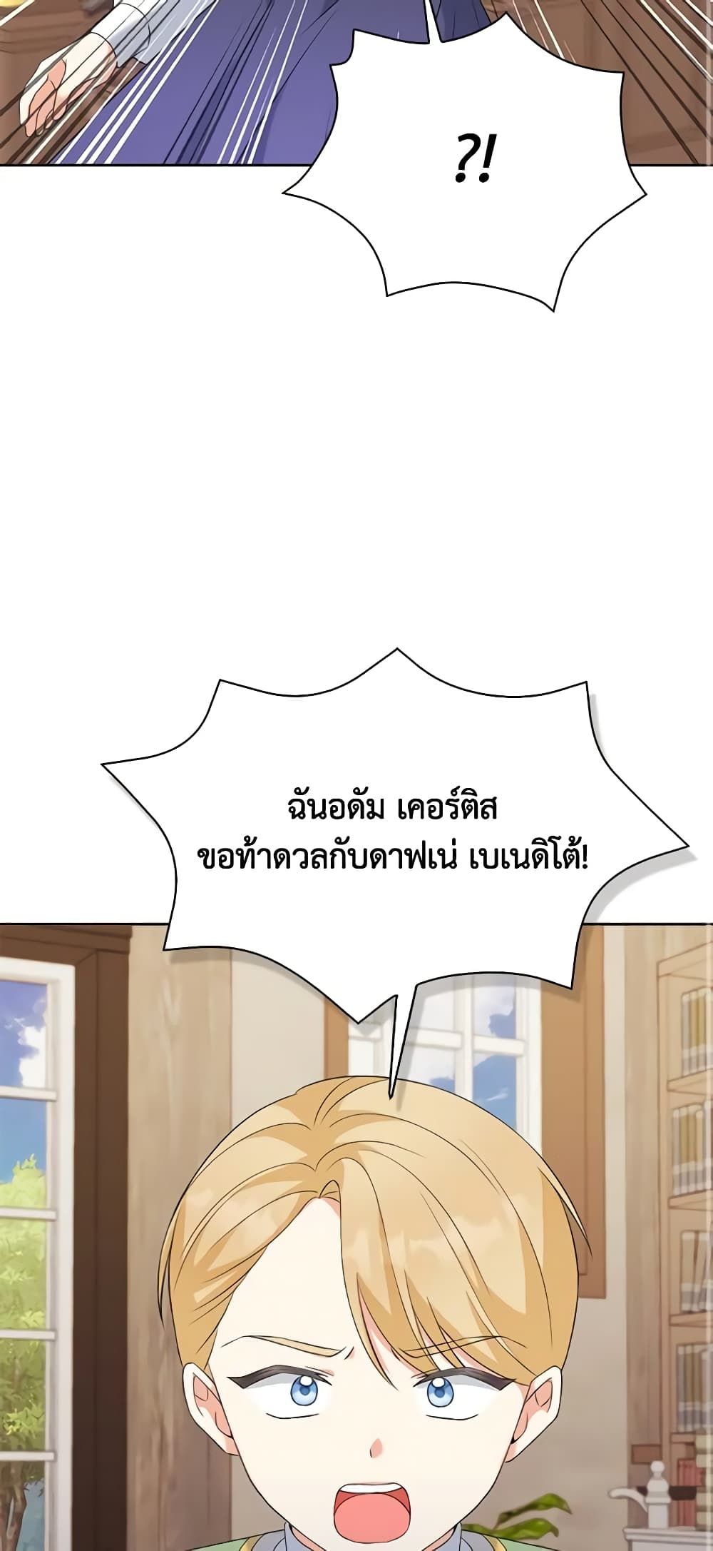 The Villainess’s Daughter ตอนที่ 63 22