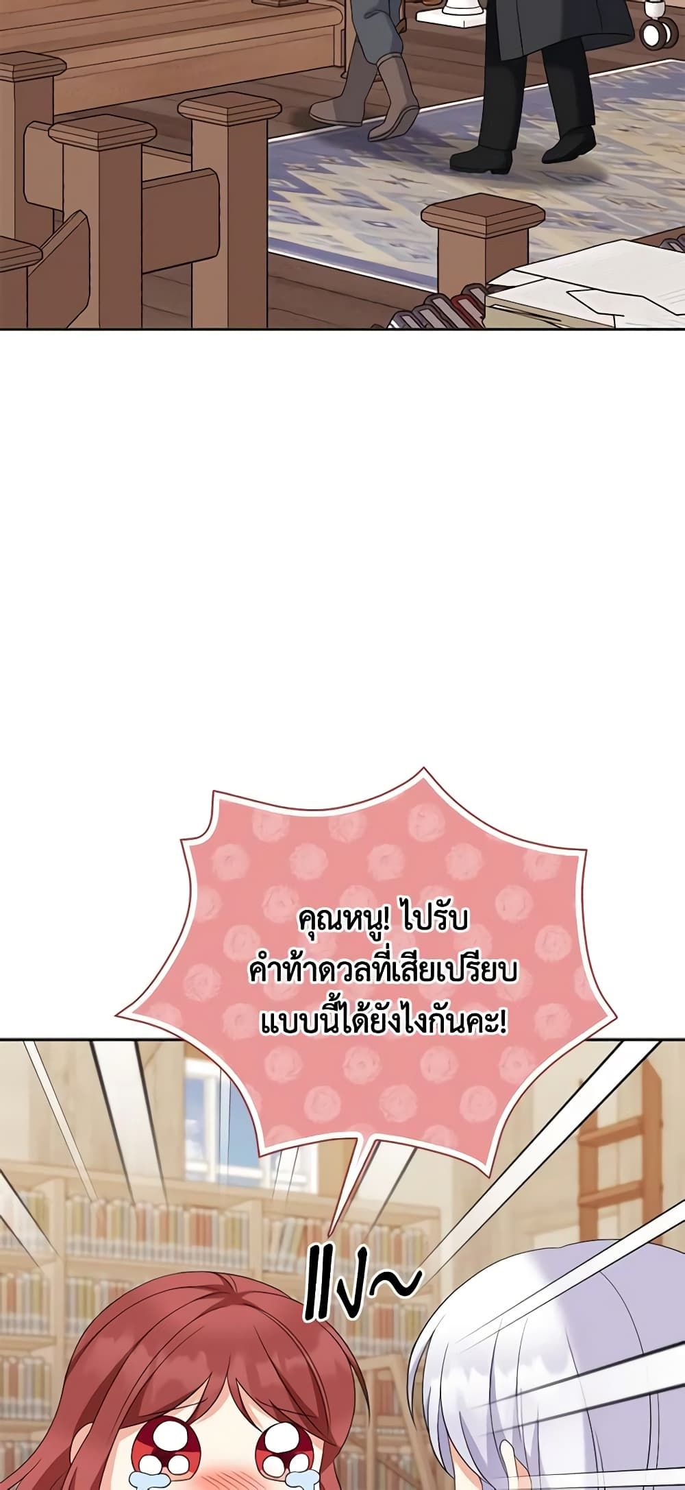 The Villainess’s Daughter ตอนที่ 63 29