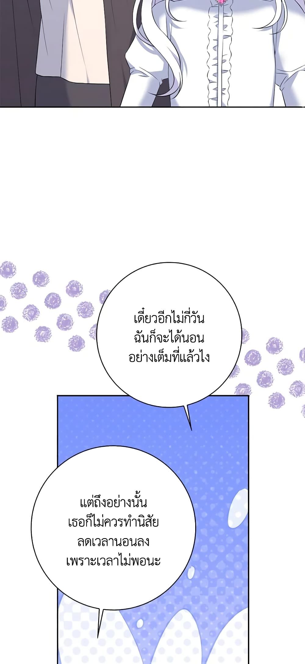 The Villainess’s Daughter ตอนที่ 63 38