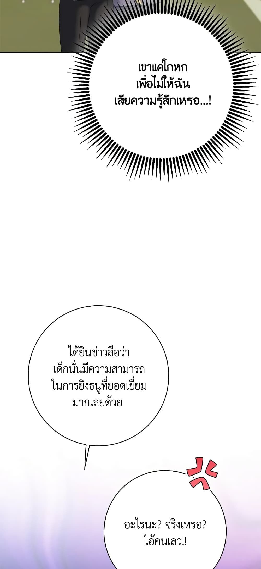 The Villainess’s Daughter ตอนที่ 63 35