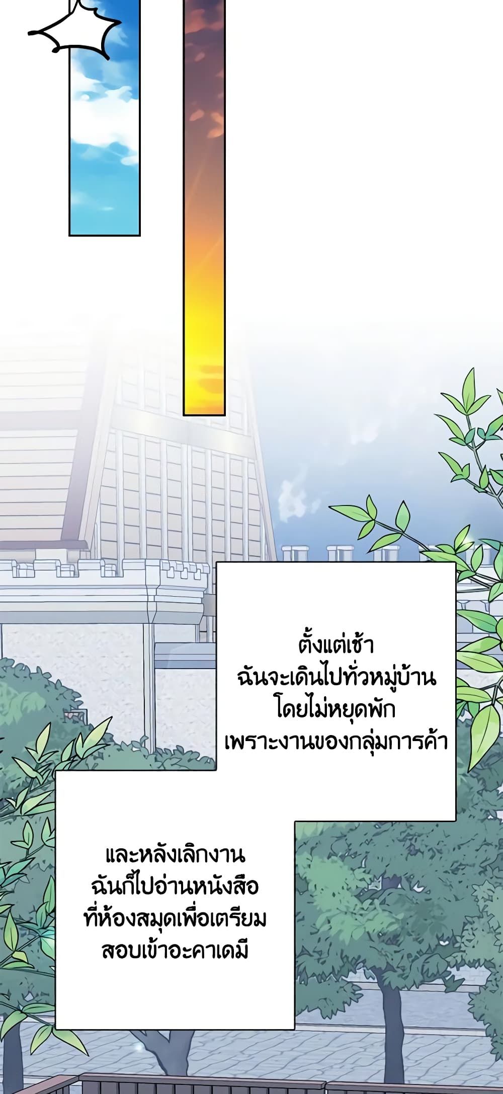 The Villainess’s Daughter ตอนที่ 63 36