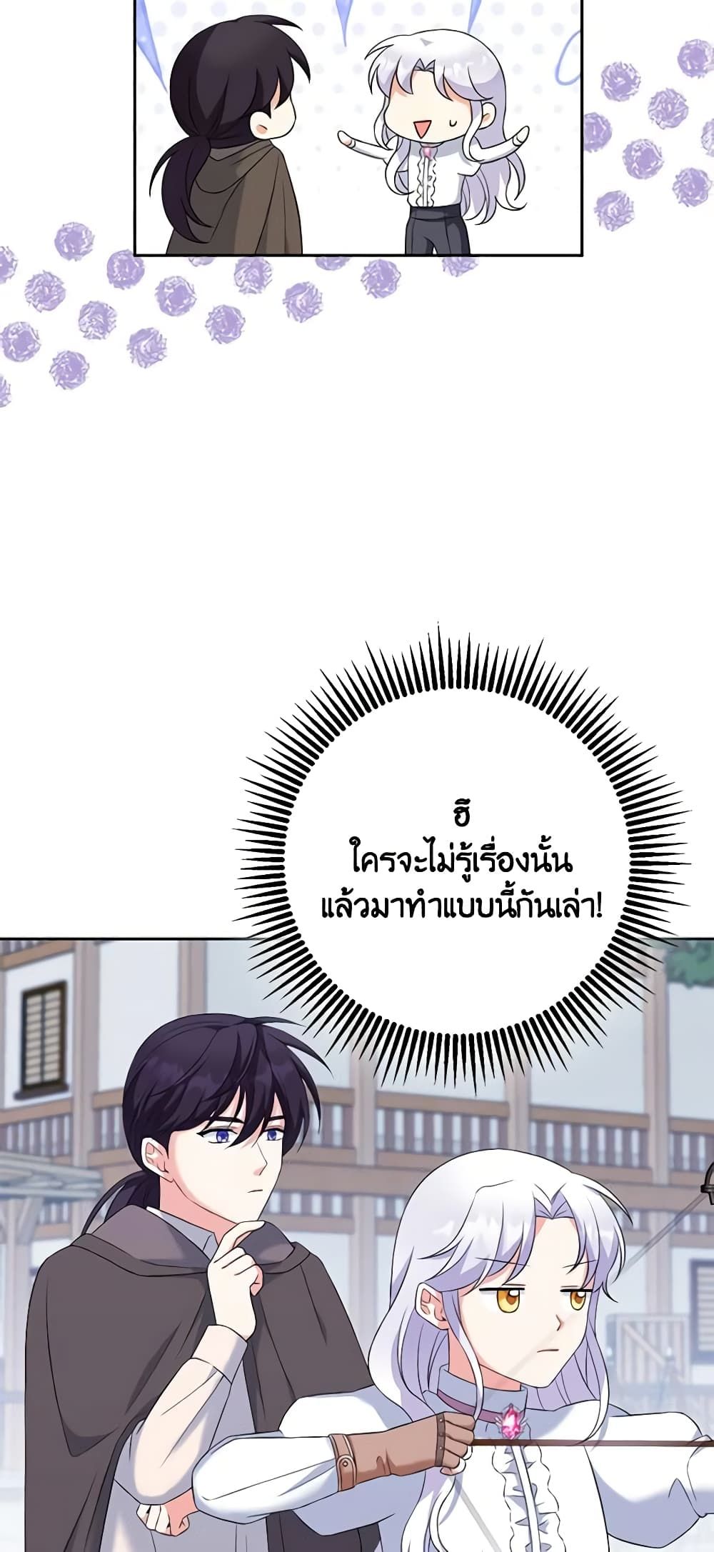 The Villainess’s Daughter ตอนที่ 63 39