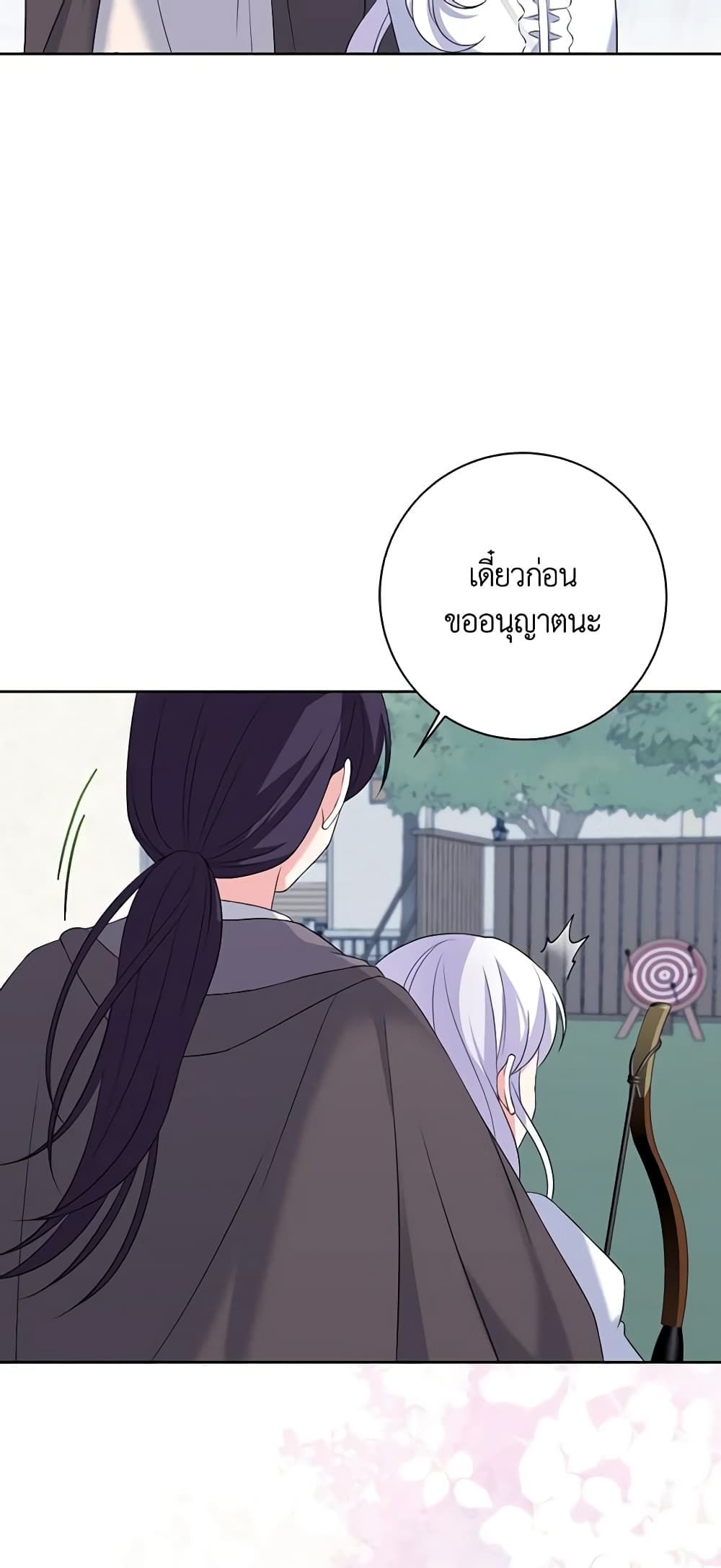 The Villainess’s Daughter ตอนที่ 63 40