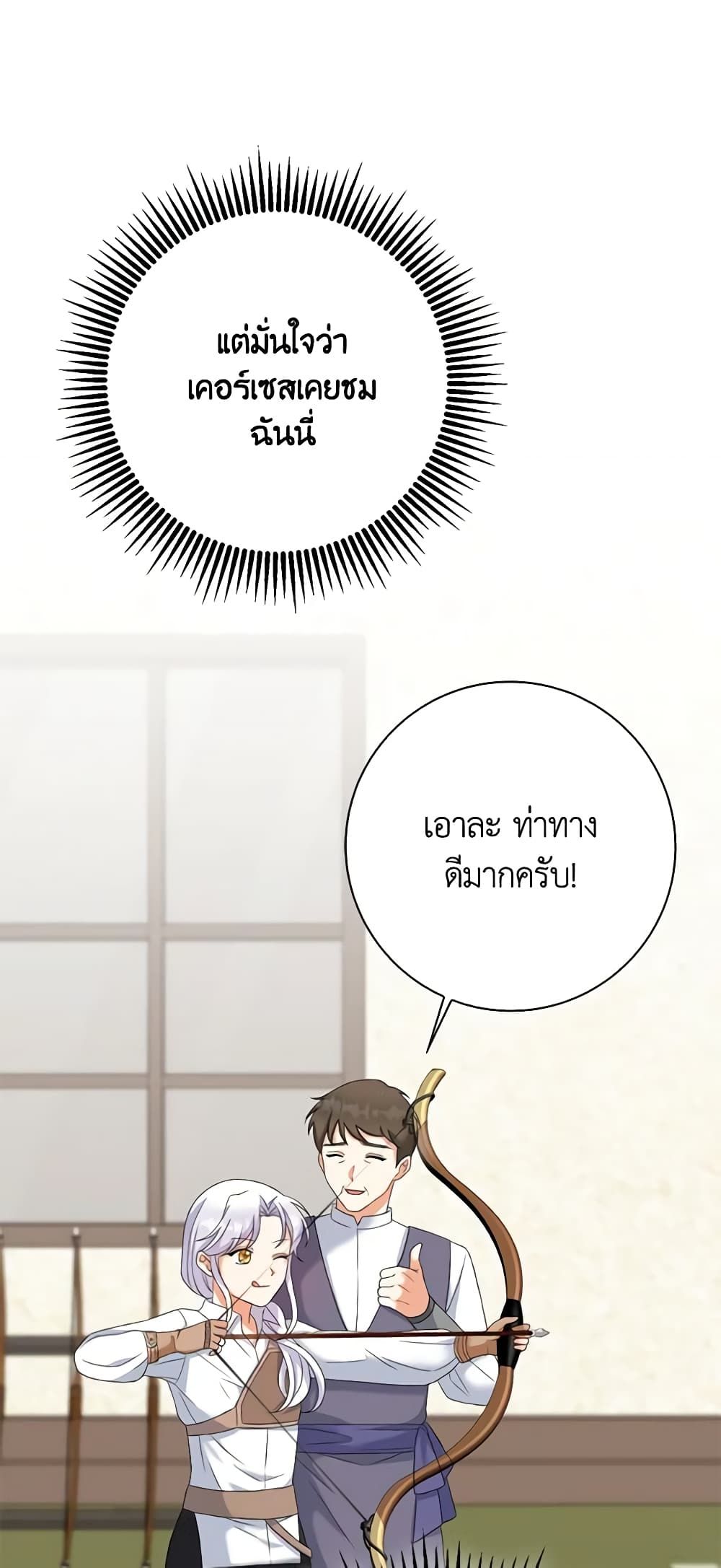 The Villainess’s Daughter ตอนที่ 63 34