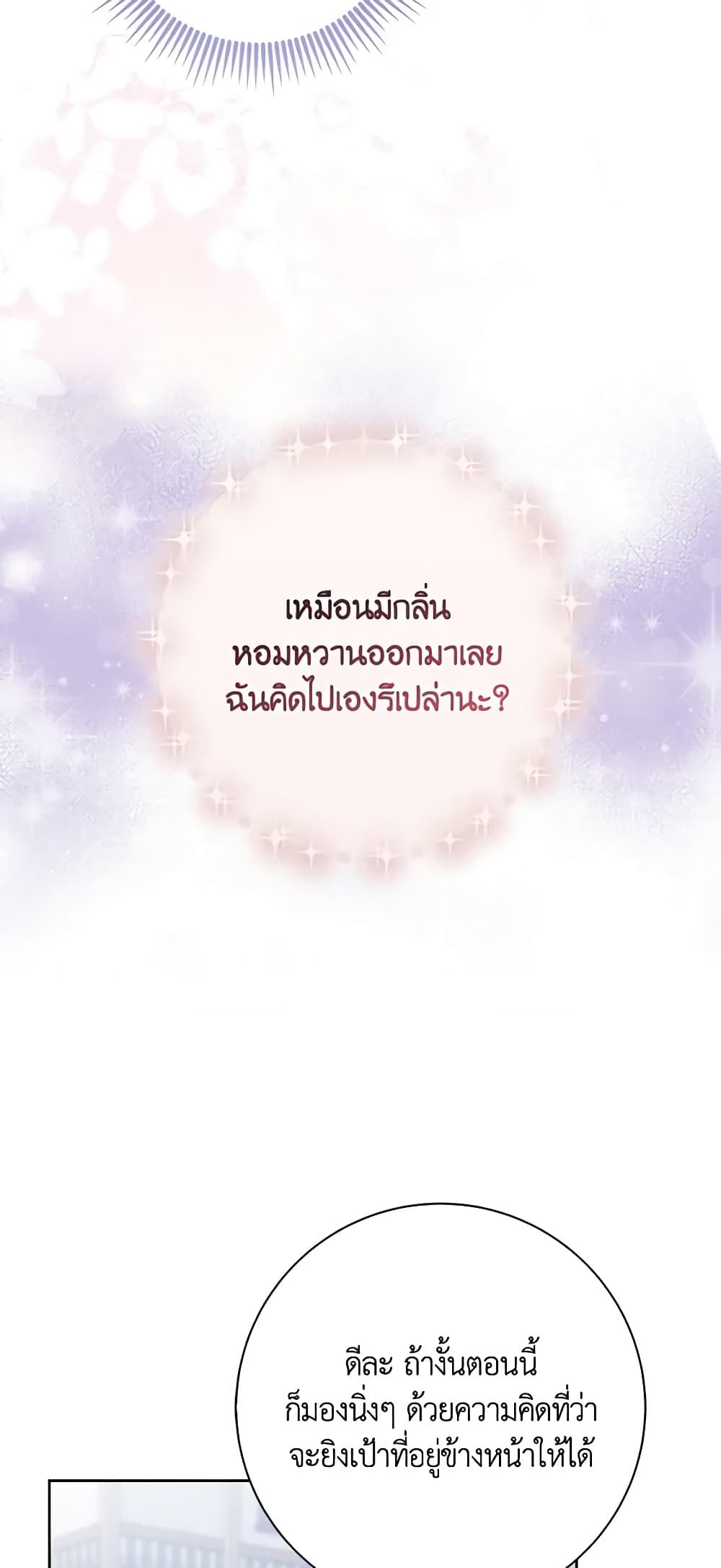 The Villainess’s Daughter ตอนที่ 63 42